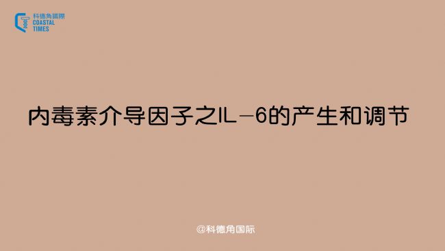 ȶؽ錧֮IL-6Įa{(ji)
