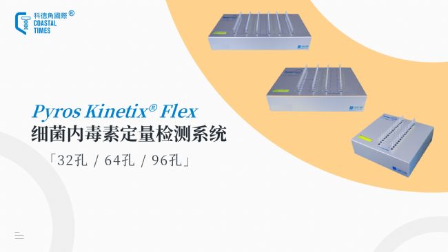 細(xì)菌內(nèi)毒素檢測儀