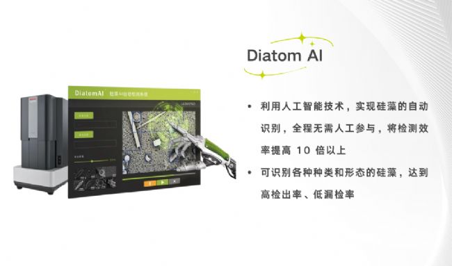 Diatom AI Ԅ(dng)zy(c)ϵy(tng)R