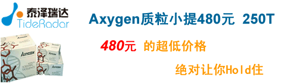 Axygen|(zh)СƂԇ480Ԫĳ̓r