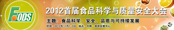 2012׌ʳƷƌW(xu)c|(zh)ȫ(hu) (SQFoods-2012)