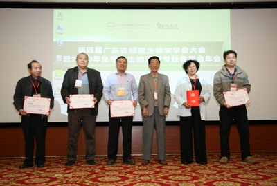第四屆廣東省細(xì)胞生物學(xué)學(xué)會(huì)大會(huì)圓滿閉幕