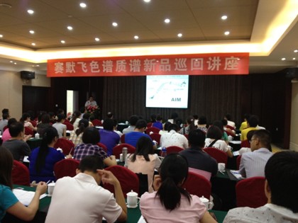 賽默飛色譜質(zhì)譜新品巡回講座鄭州會(huì)場