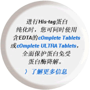 M(jn)His-tagr(sh)ͬr(sh)ʹúEDTAcOmplete TabletscOmplete ULTRA Tabletsȫ汣o(h)ܵø