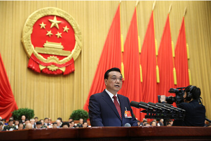 第十二屆全國人民代表大會第三次會議 國務(wù)院總理李克強作政府工作報告。新華社記者龐興雷 攝