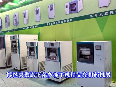 第52屆藥機(jī)展開(kāi)幕 北京博醫(yī)康精彩亮相