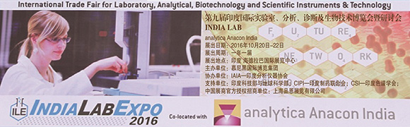 2016印度國(guó)際實(shí)驗(yàn)室、分析、診斷及生物技術(shù)博覽會(huì)通知