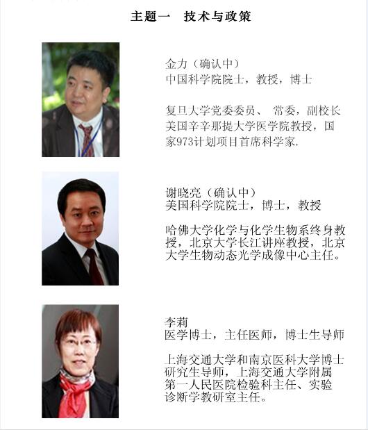 第四屆中國個體化診療與轉(zhuǎn)化醫(yī)學高峰論壇(第二輪)通知