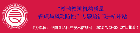 關(guān)于舉辦“檢驗檢測機構(gòu)質(zhì)量管理與風(fēng)險防控”專題培訓(xùn)班的通知