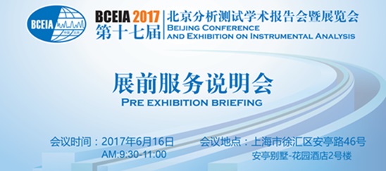 BCEIA2017չǰ(w)f-Ϻվ