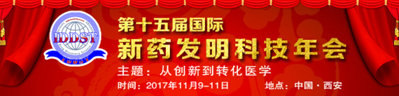 2017ʮÇ(gu)Hˎl(f)Ƽ(hu)IDDST-2017