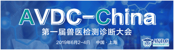 2019獸醫(yī)檢測診斷大會(huì)