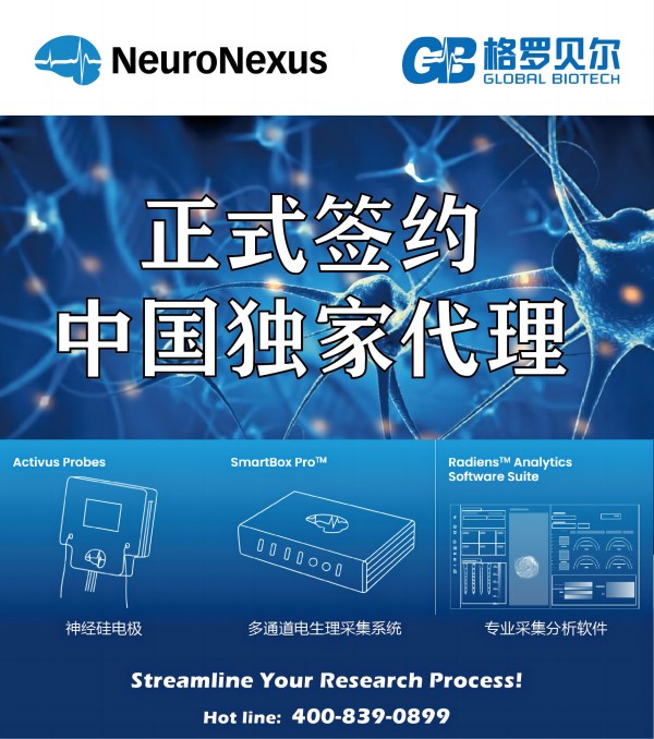 ϲӍNeuroNexusc_ؐ_ɑ(zhn)ԺsЇЈҴ